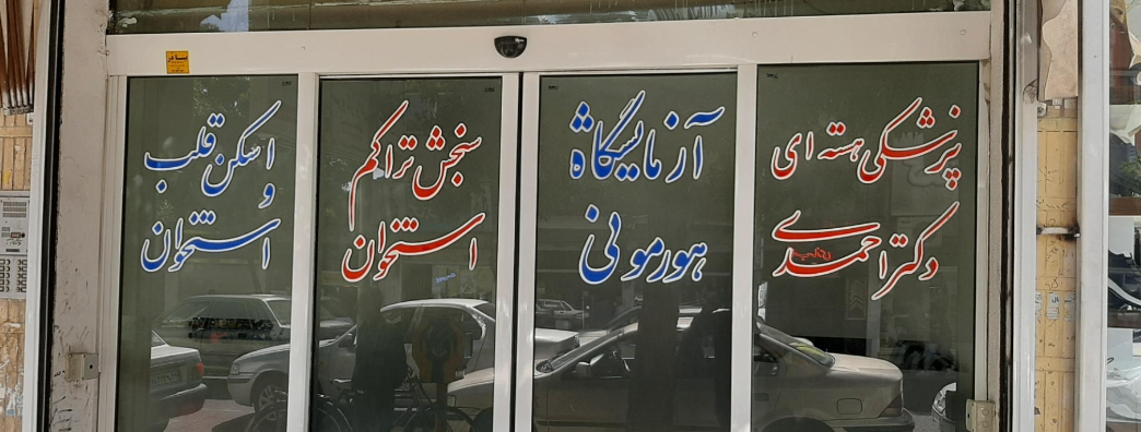 doctorahmadi